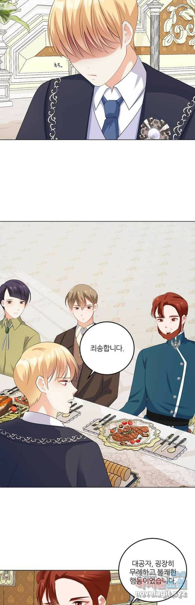 그 영애가 소꿉친구를 피하는 이유 51화 29