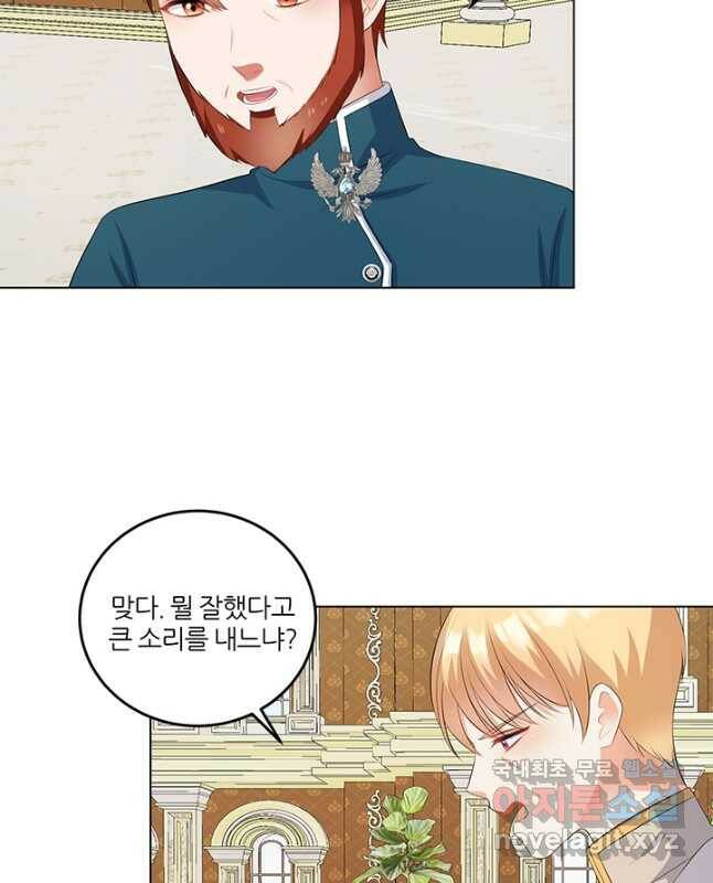 그 영애가 소꿉친구를 피하는 이유 51화 30
