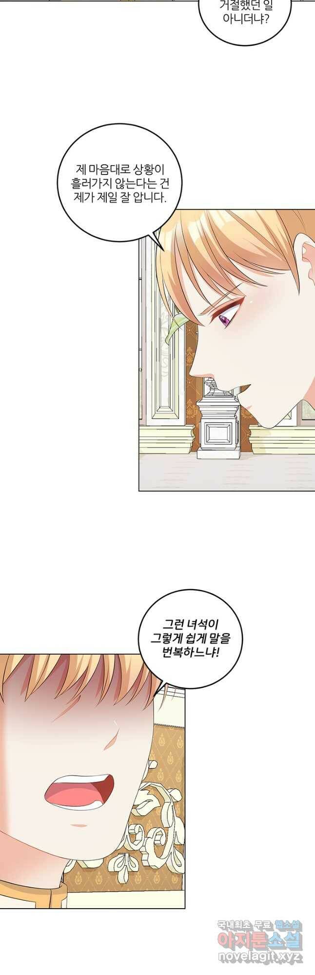 그 영애가 소꿉친구를 피하는 이유 51화 32