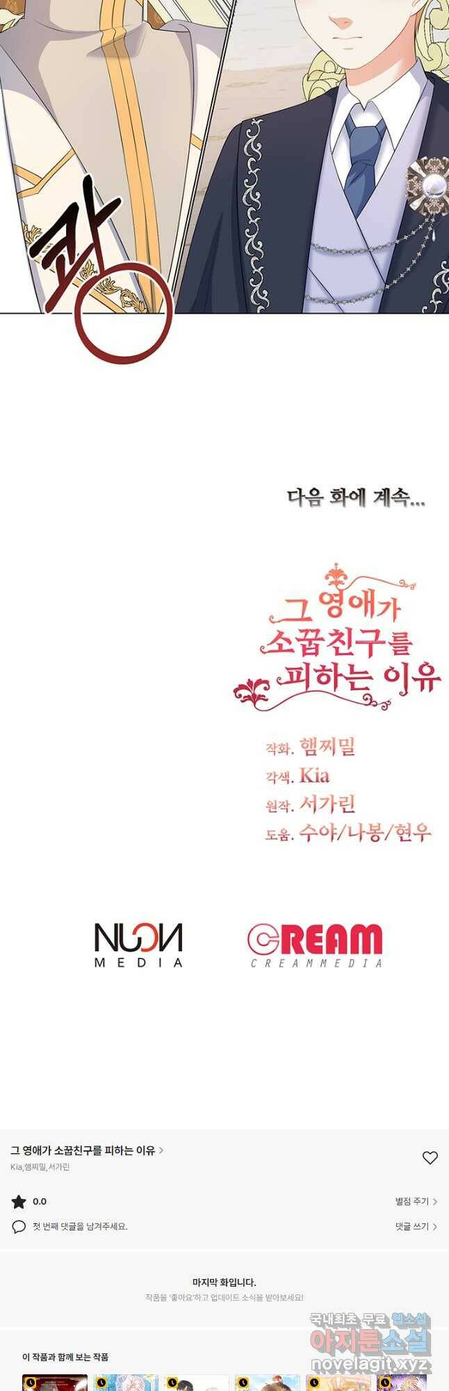 그 영애가 소꿉친구를 피하는 이유 51화 34