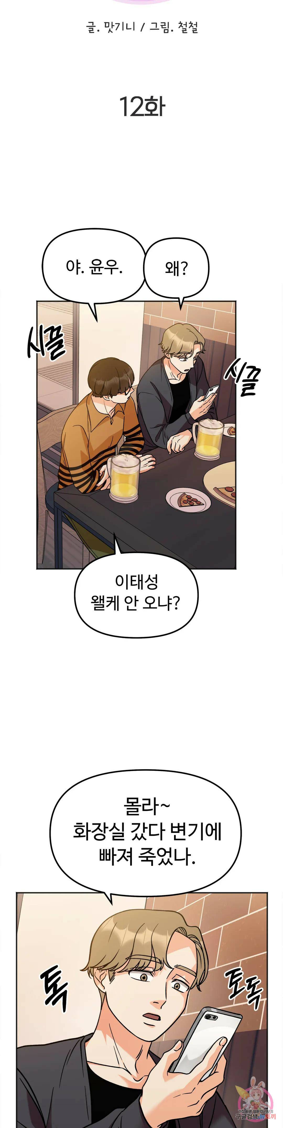 비밀남매 12화 3