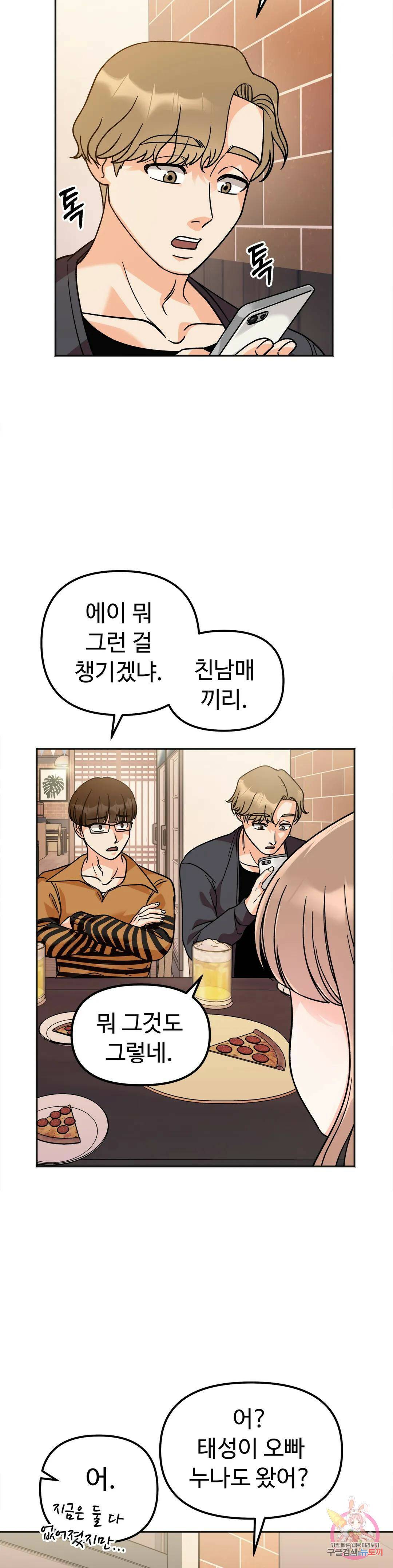 비밀남매 12화 6