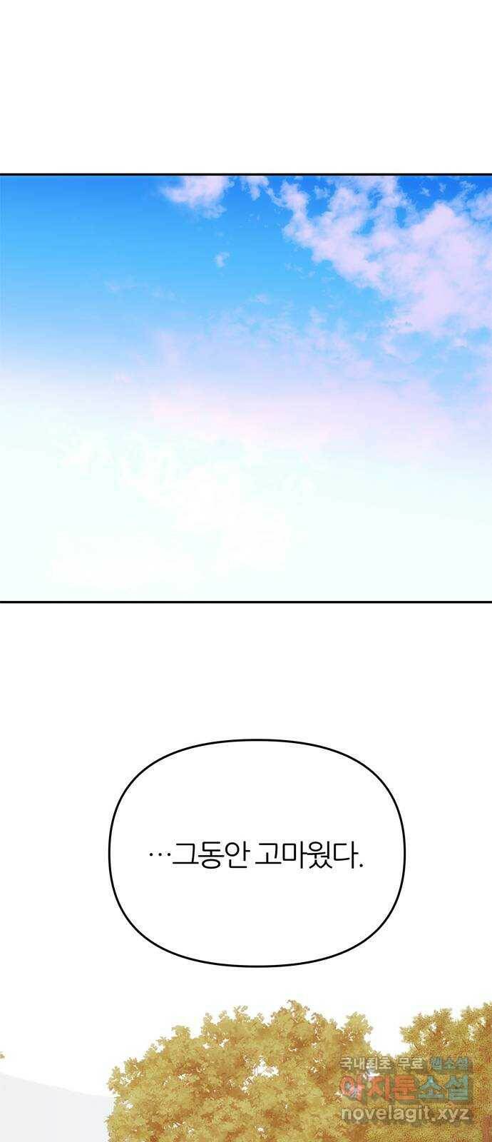 NG불가 78화 소원 4