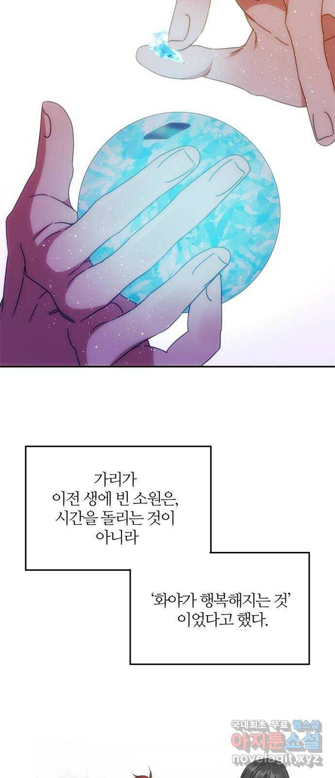 NG불가 78화 소원 19