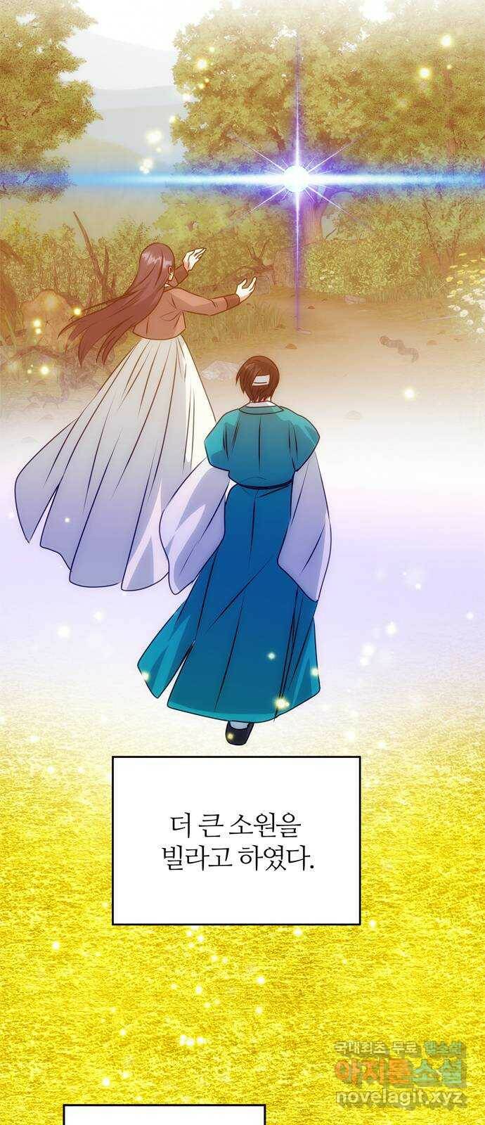 NG불가 78화 소원 22