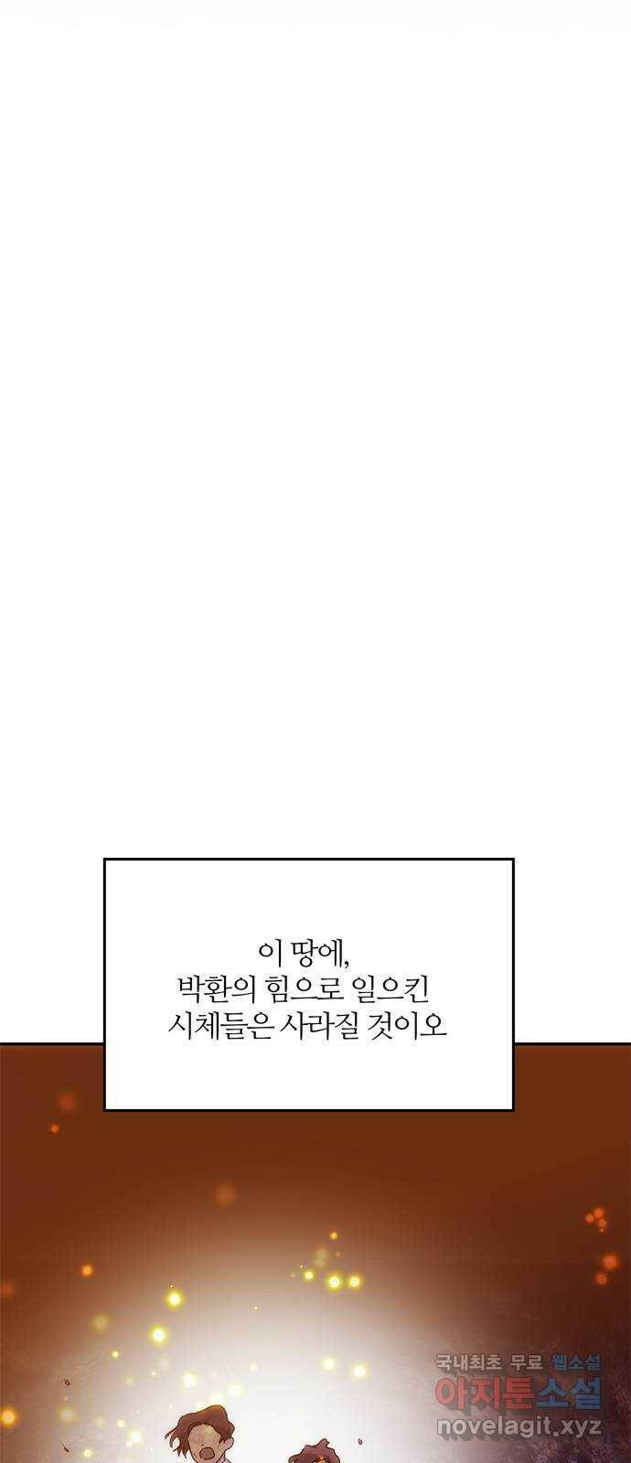NG불가 78화 소원 25