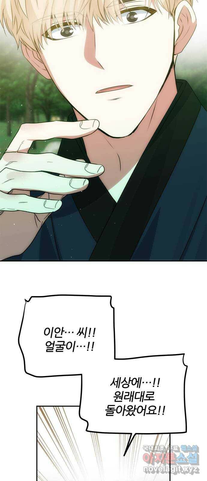NG불가 78화 소원 41