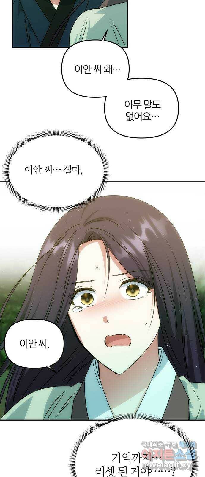 NG불가 78화 소원 44