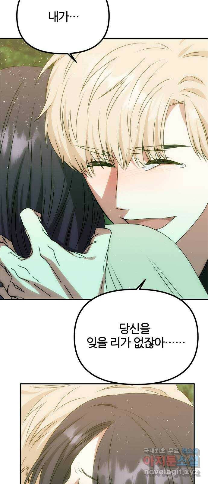 NG불가 78화 소원 47