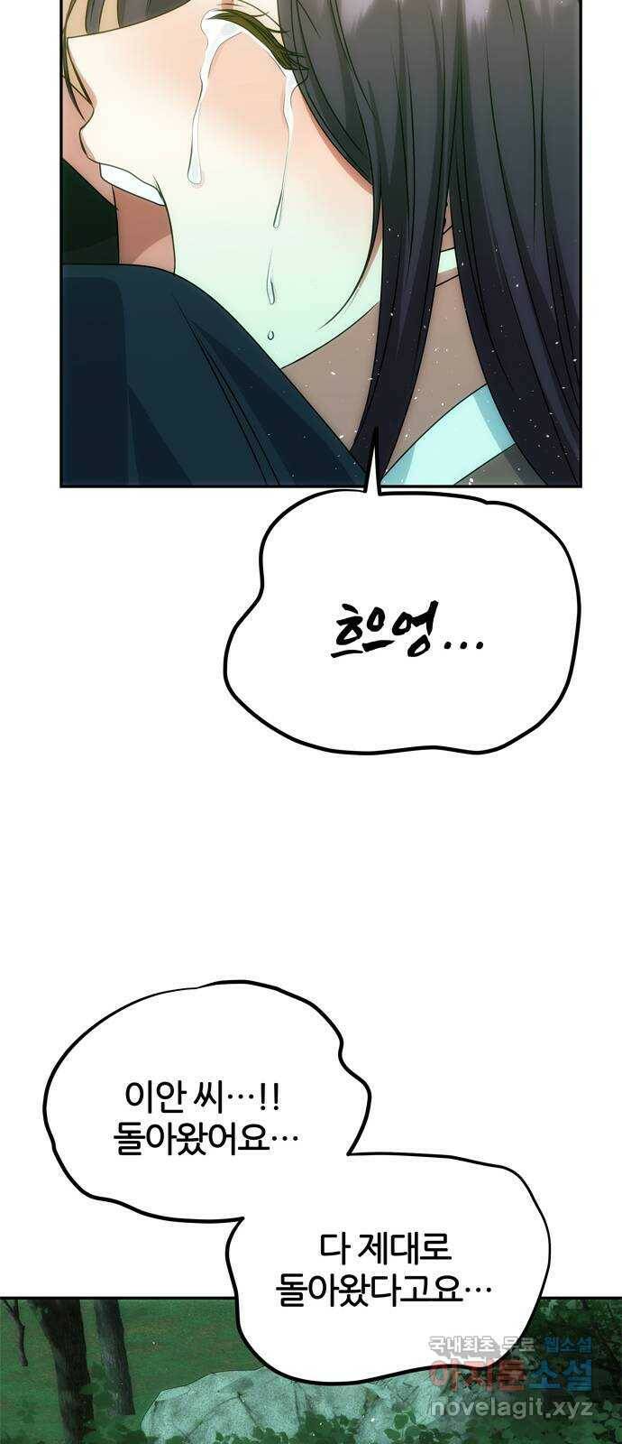 NG불가 78화 소원 48