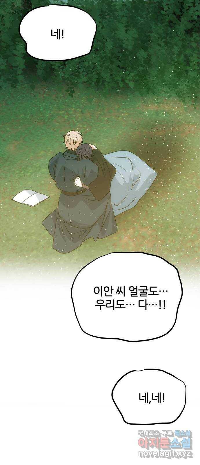 NG불가 78화 소원 49