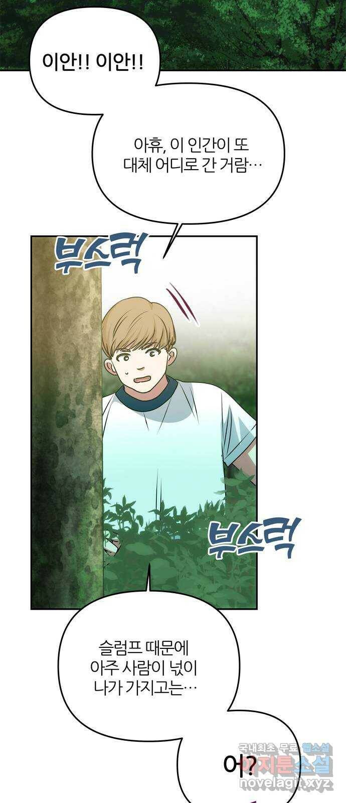 NG불가 78화 소원 51