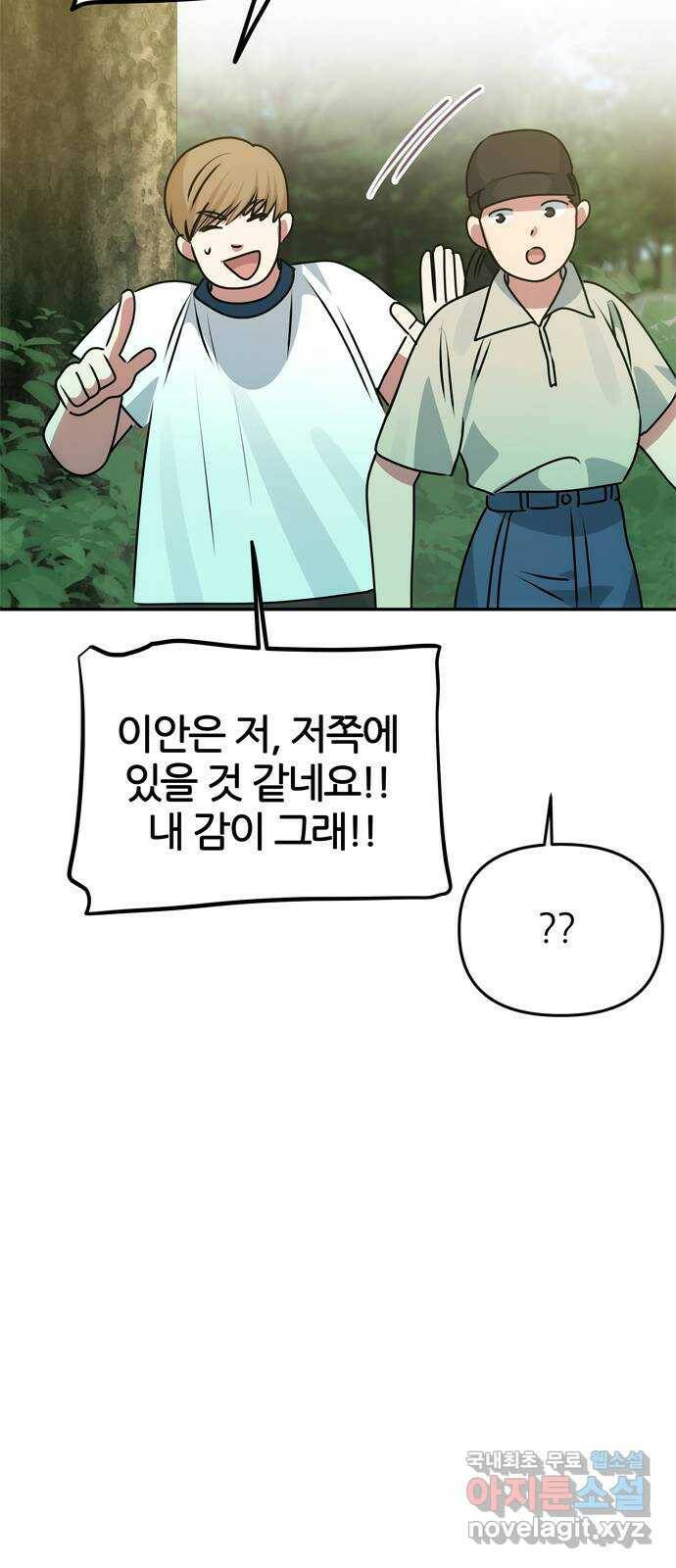 NG불가 78화 소원 53