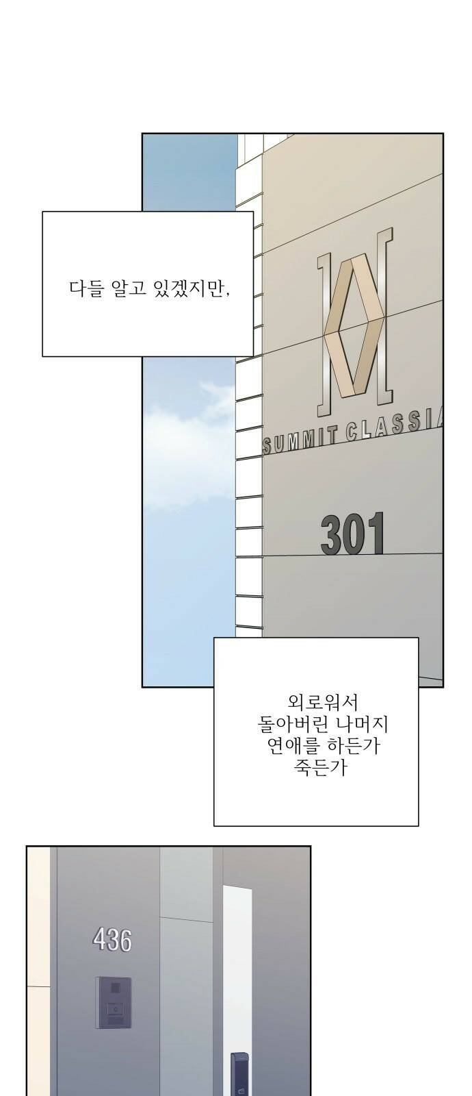 햄버거가 제일 좋아 5화 각자의 사정, 각자의 비겁함 1