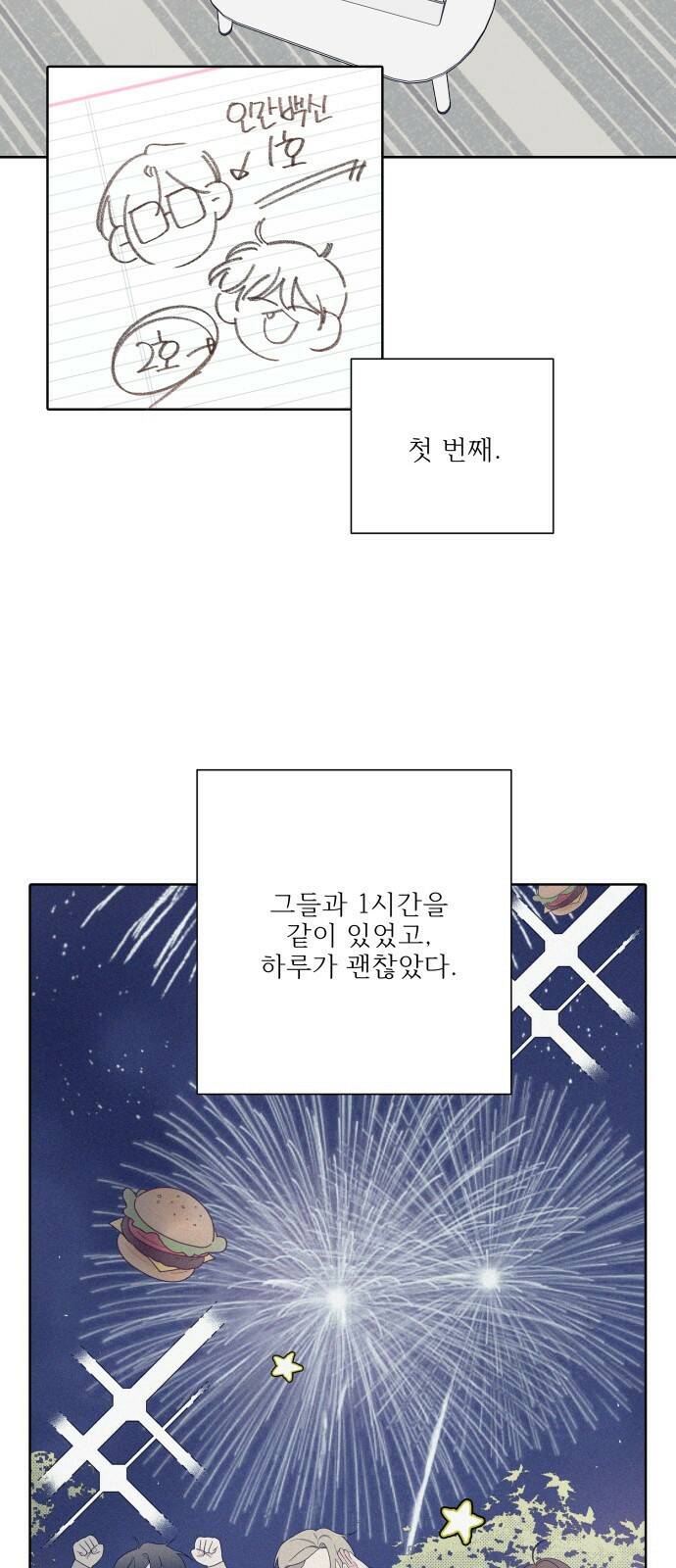 햄버거가 제일 좋아 5화 각자의 사정, 각자의 비겁함 3