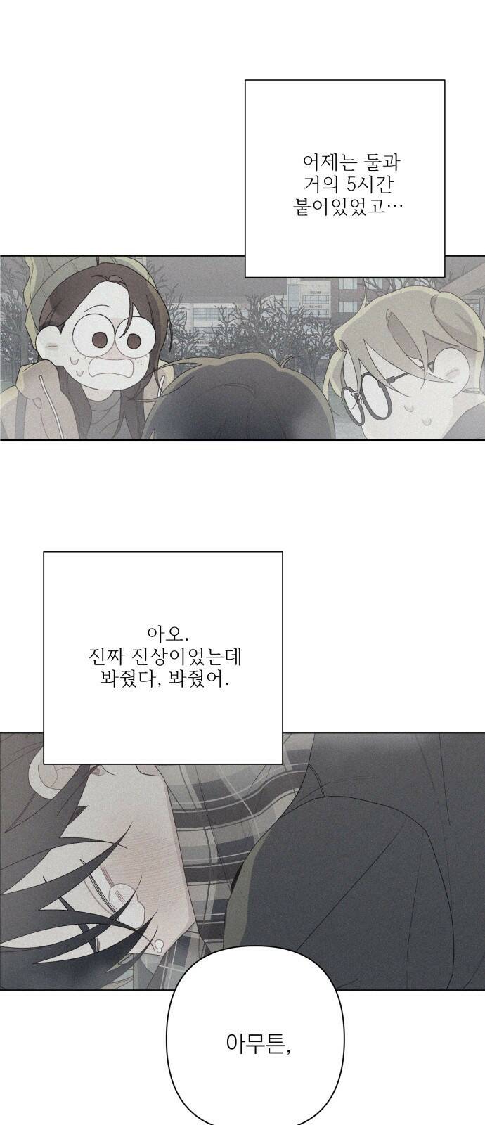 햄버거가 제일 좋아 5화 각자의 사정, 각자의 비겁함 6