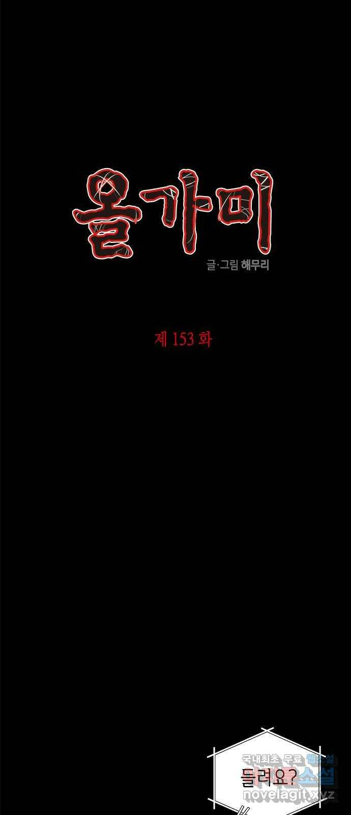 올가미(네이버) 153화 1