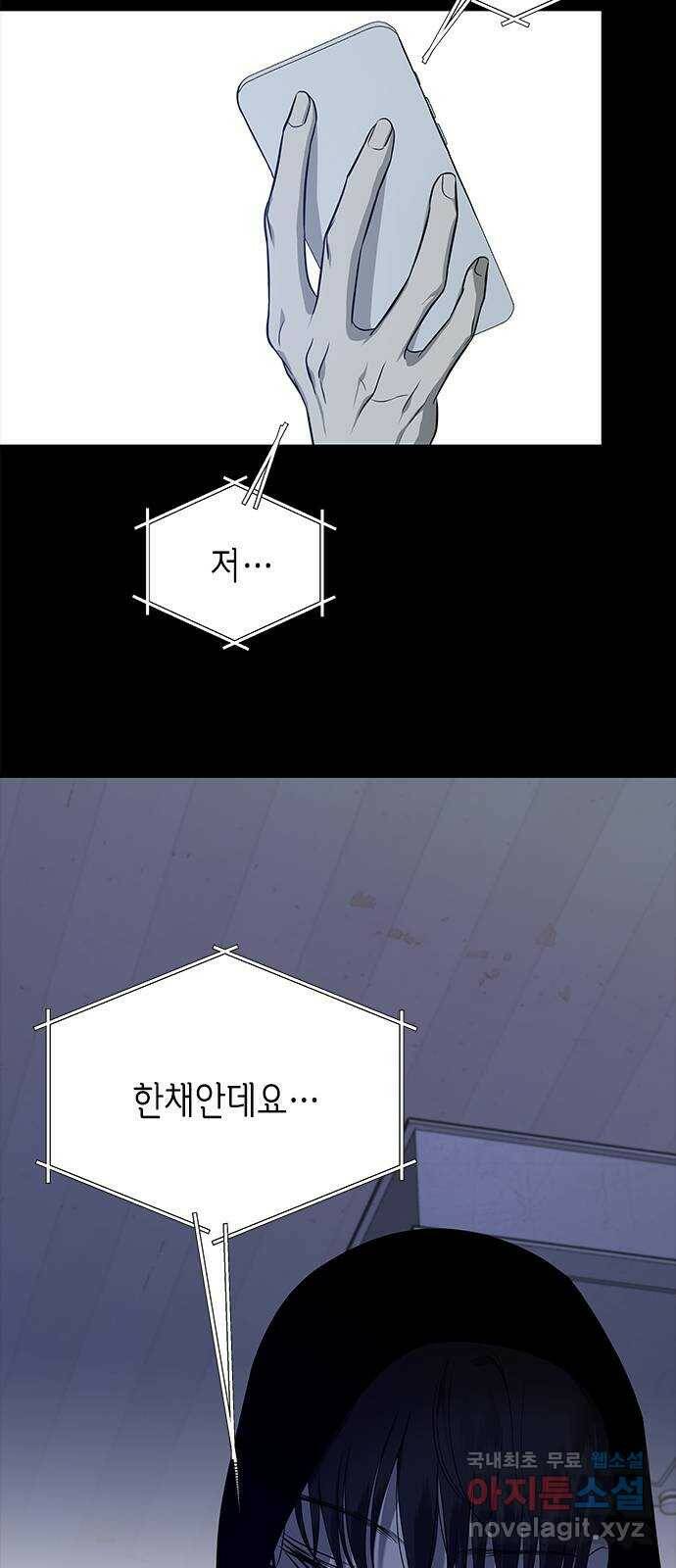 올가미(네이버) 153화 2