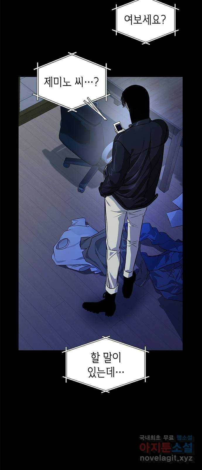 올가미(네이버) 153화 4