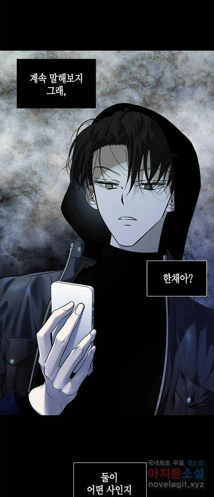 올가미(네이버) 153화 6