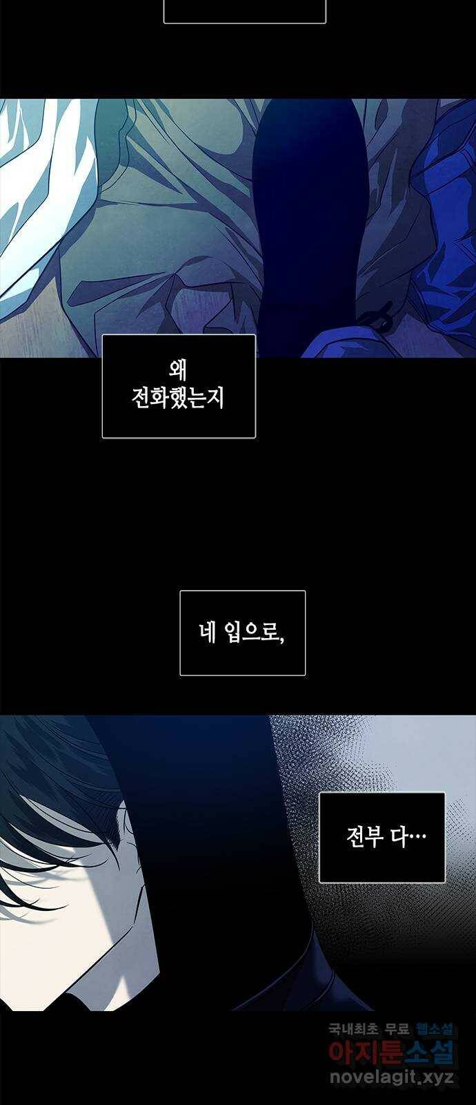 올가미(네이버) 153화 7