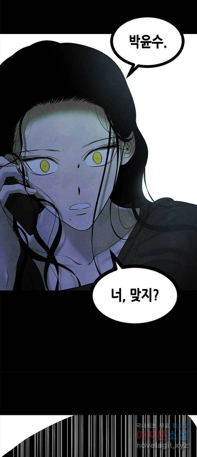 올가미(네이버) 153화 9