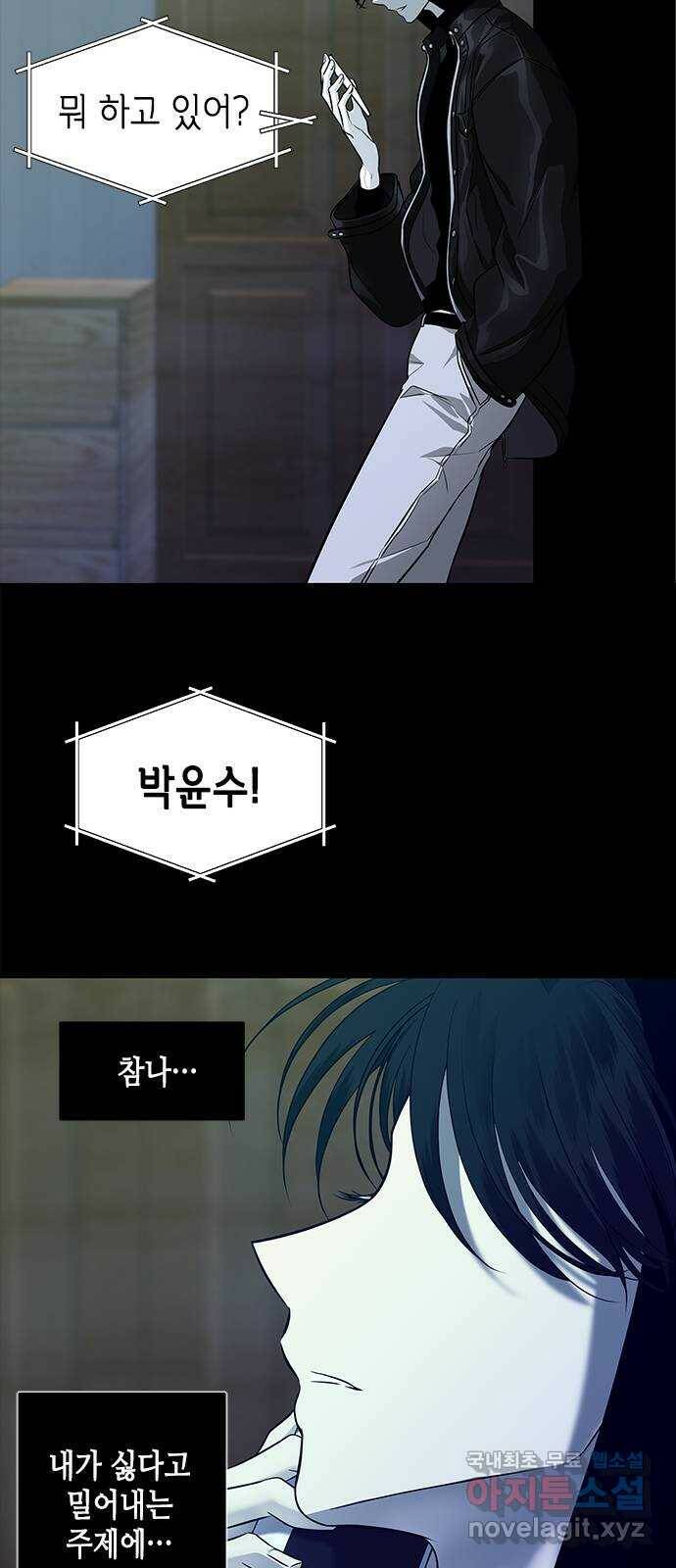 올가미(네이버) 153화 11