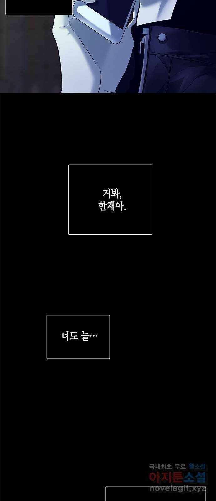 올가미(네이버) 153화 12