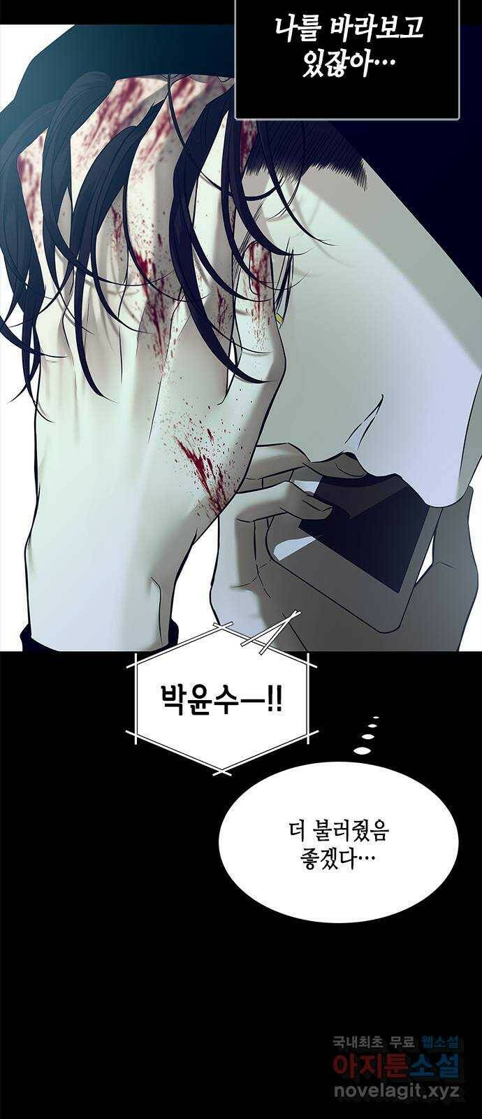올가미(네이버) 153화 13