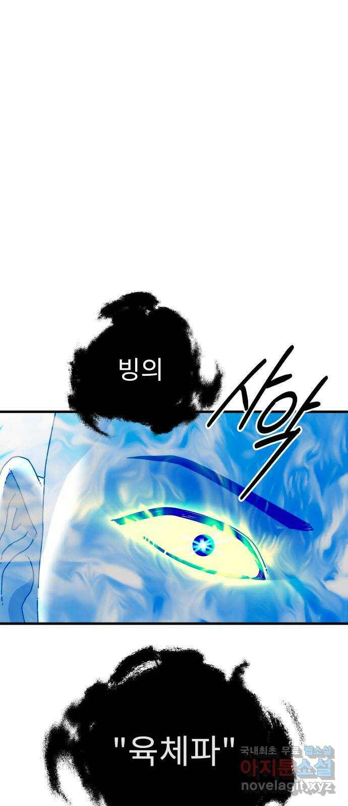 아이즈 80화 12