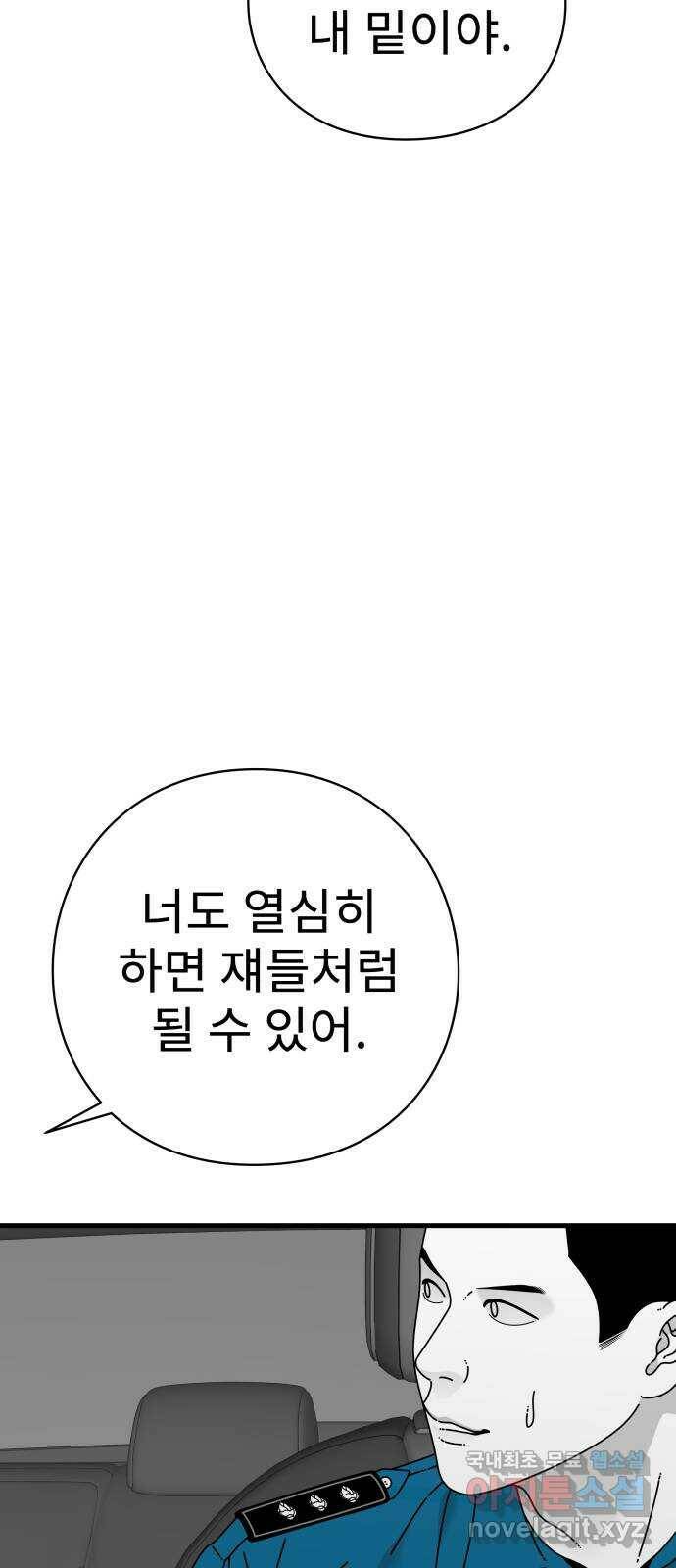 아이즈 80화 28