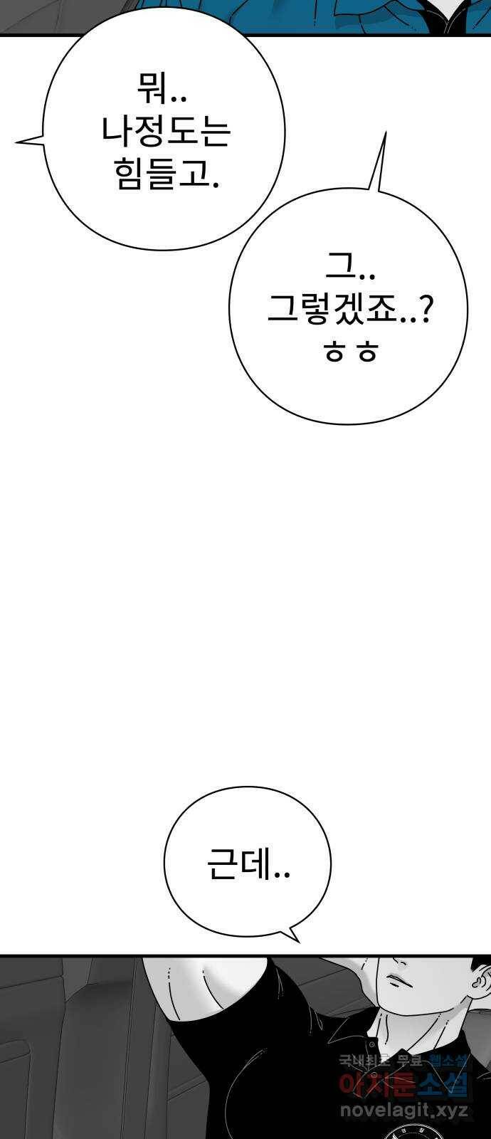 아이즈 80화 29
