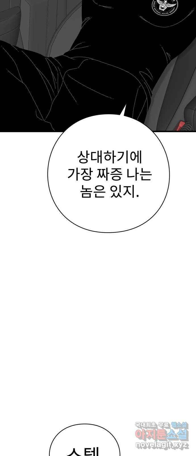 아이즈 80화 30
