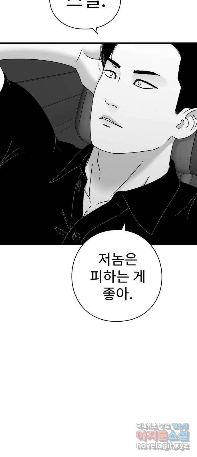 아이즈 80화 31