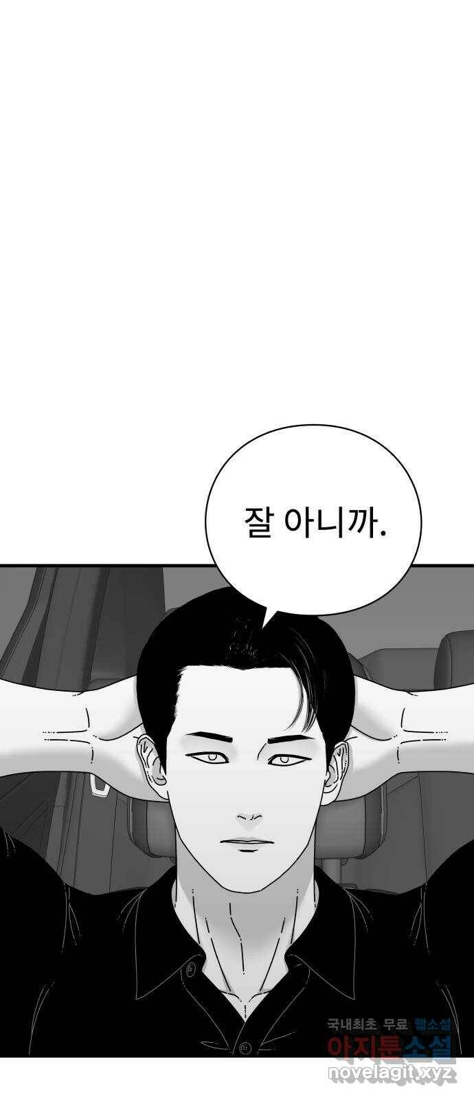 아이즈 80화 33
