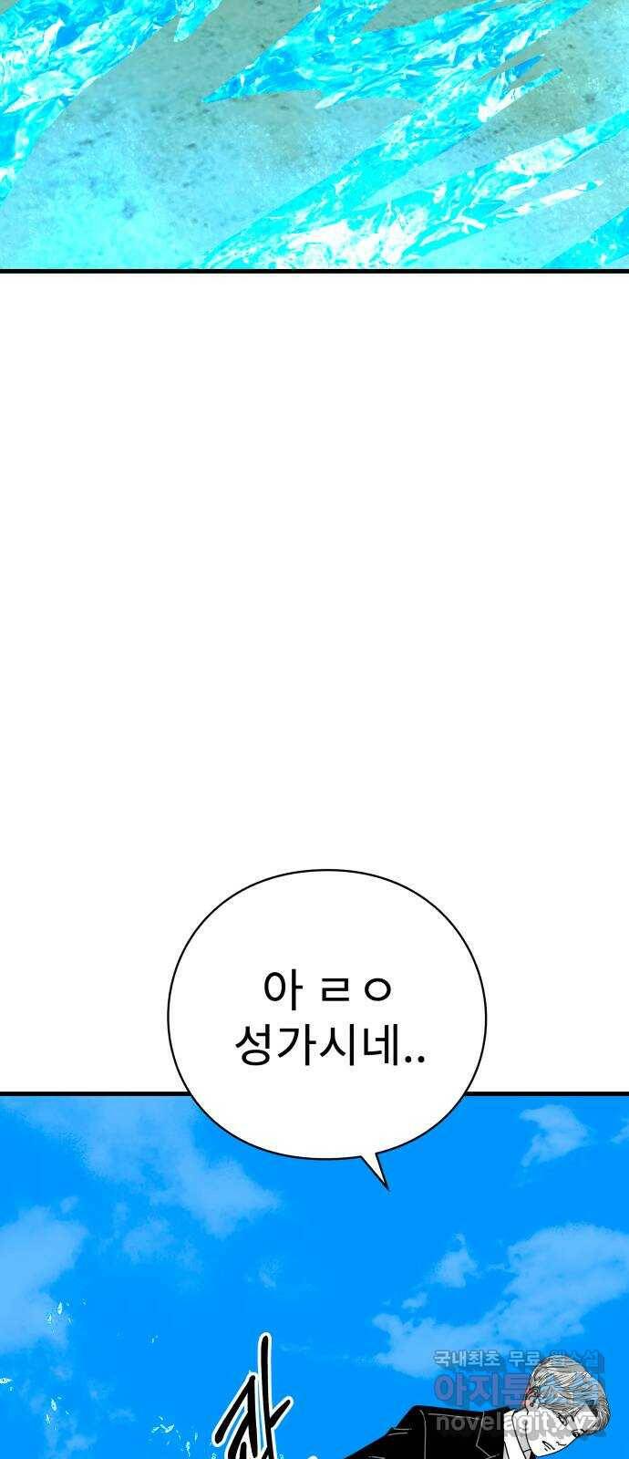 아이즈 80화 49