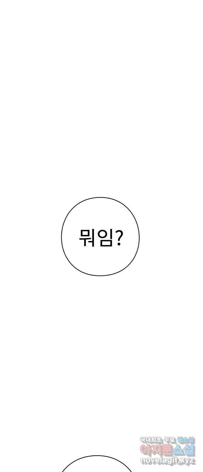 아이즈 80화 72