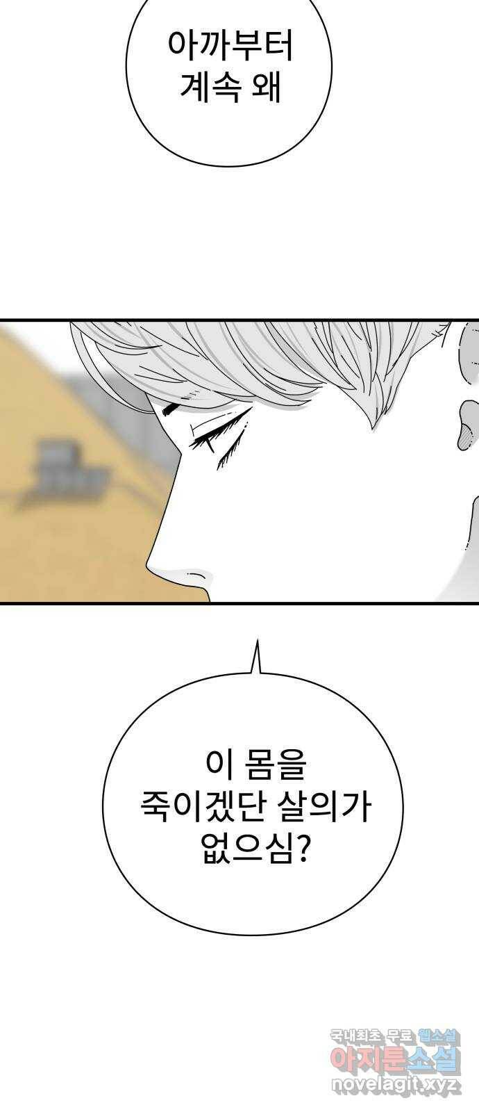 아이즈 80화 73