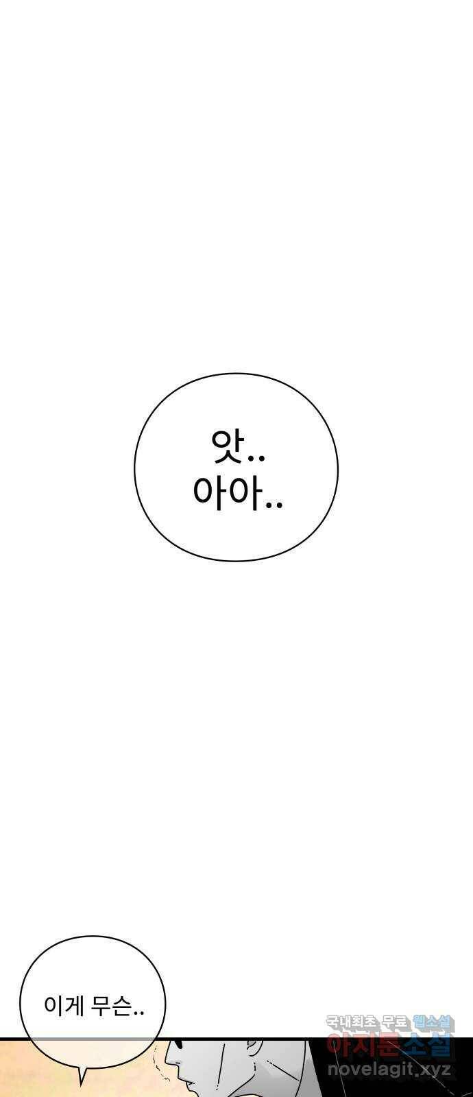 아이즈 80화 74