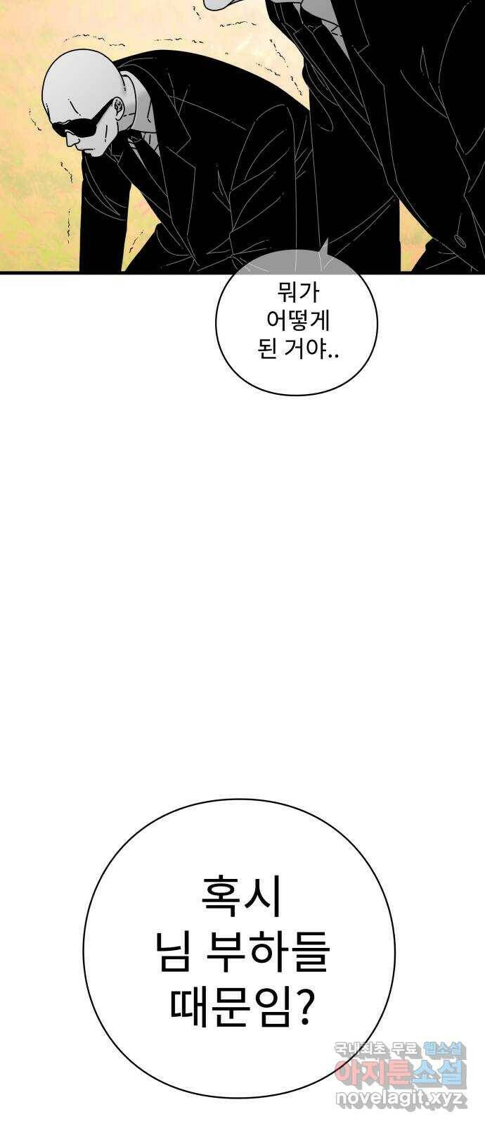 아이즈 80화 75