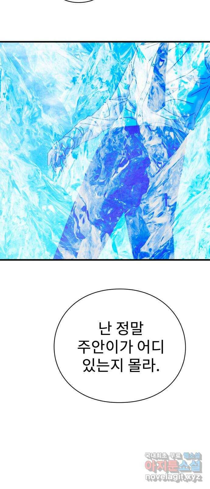 아이즈 80화 95