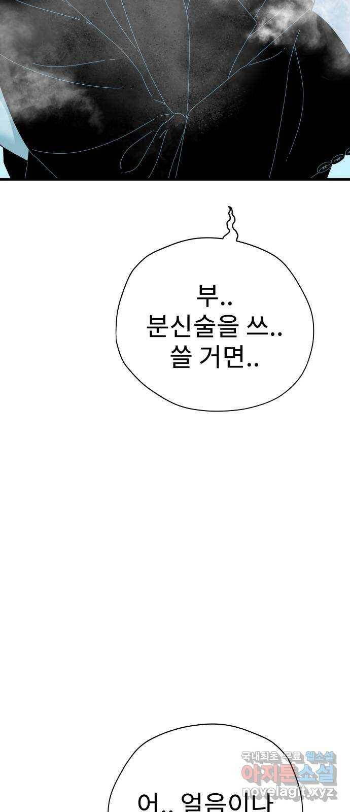 아이즈 80화 110