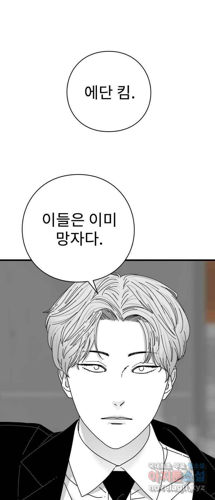 아이즈 80화 122