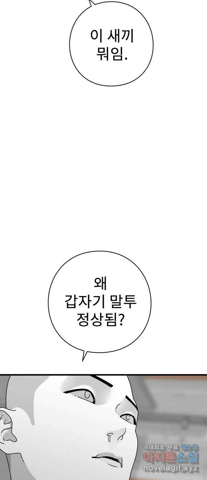 아이즈 80화 127