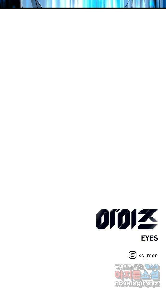 아이즈 80화 129