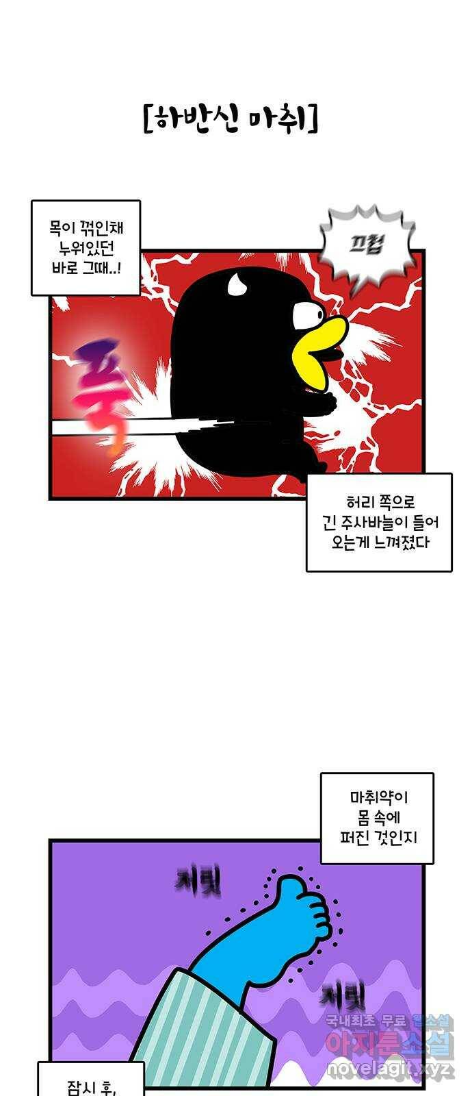 윌유메리미 시즌2 625화 무감각 그리고 고통 4