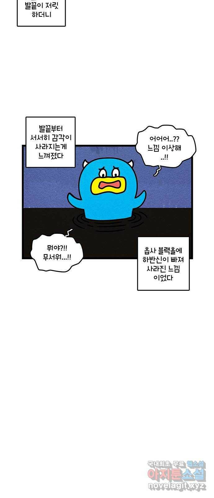 윌유메리미 시즌2 625화 무감각 그리고 고통 5