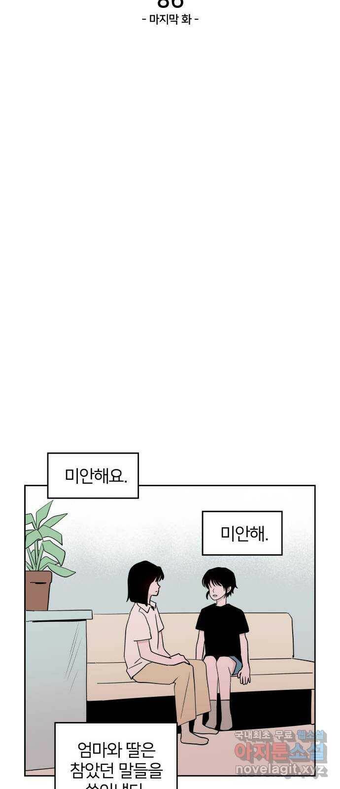 하나in세인 86화 마지막화 9