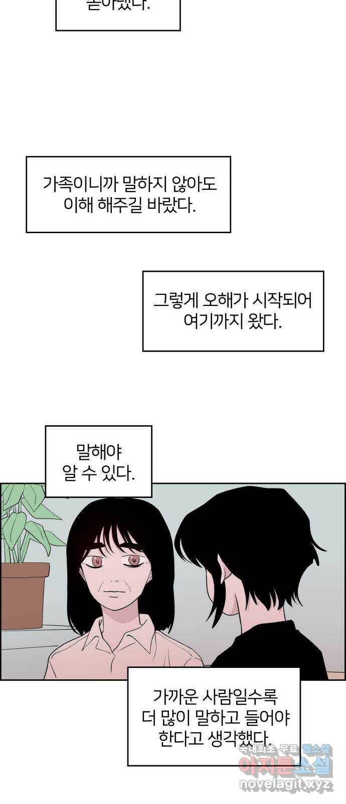 하나in세인 86화 마지막화 10