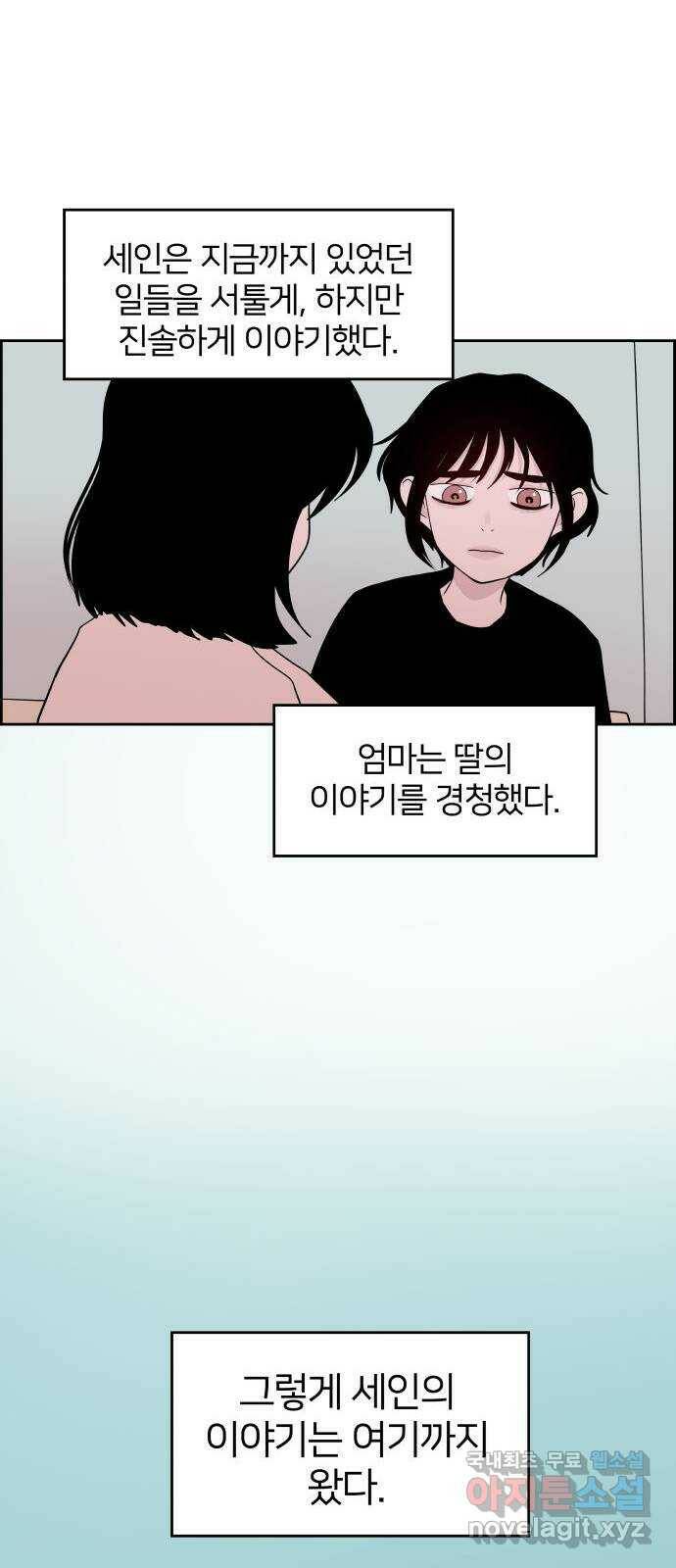 하나in세인 86화 마지막화 11